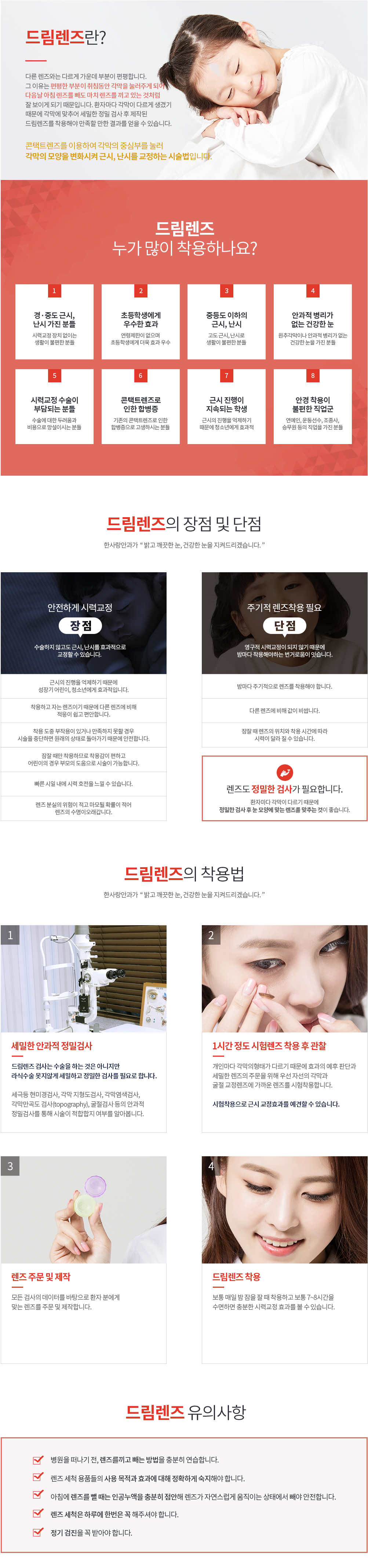 드림렌즈