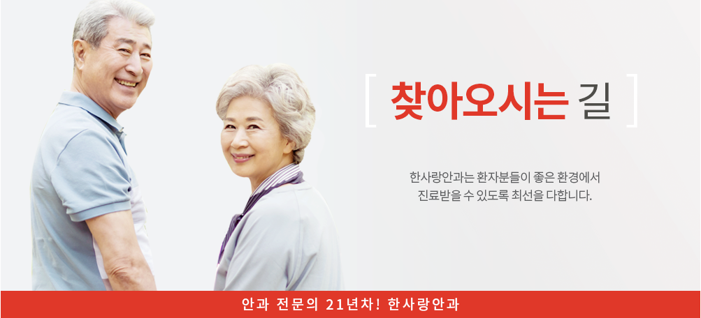 찾아오시는길