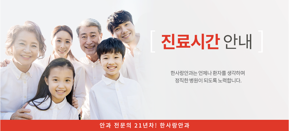 진료시간 안내