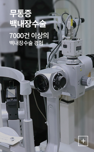 백내장 수술