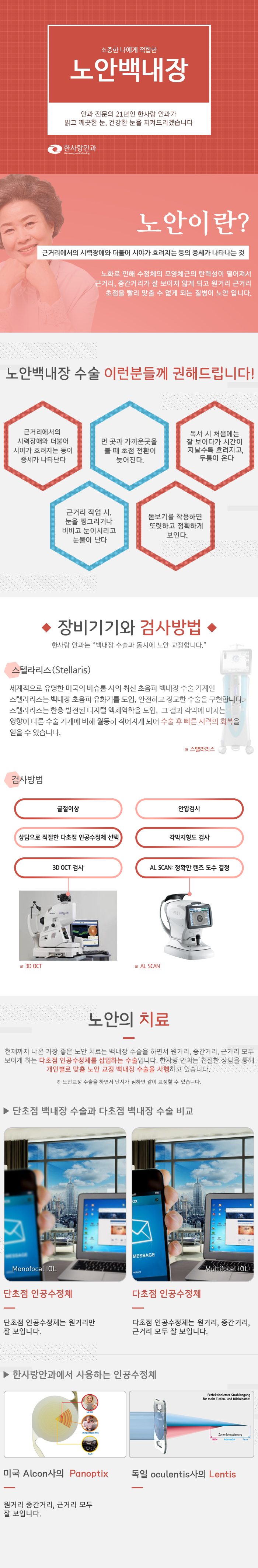 노인 백내장_모바일