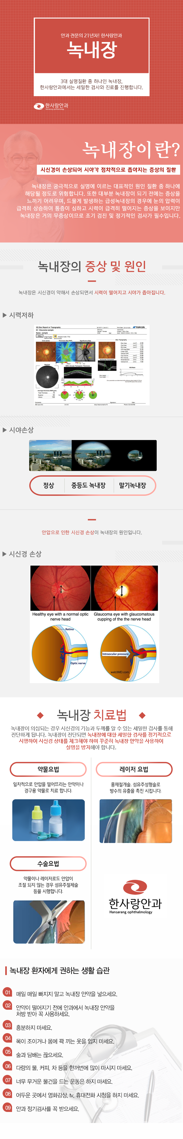 녹내장_모바일