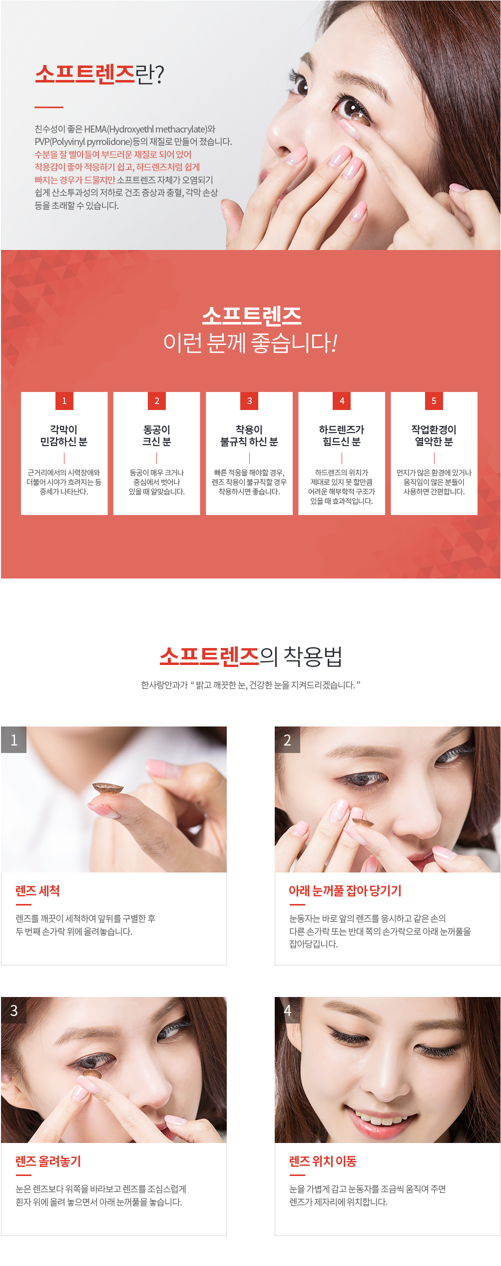 소프트렌즈